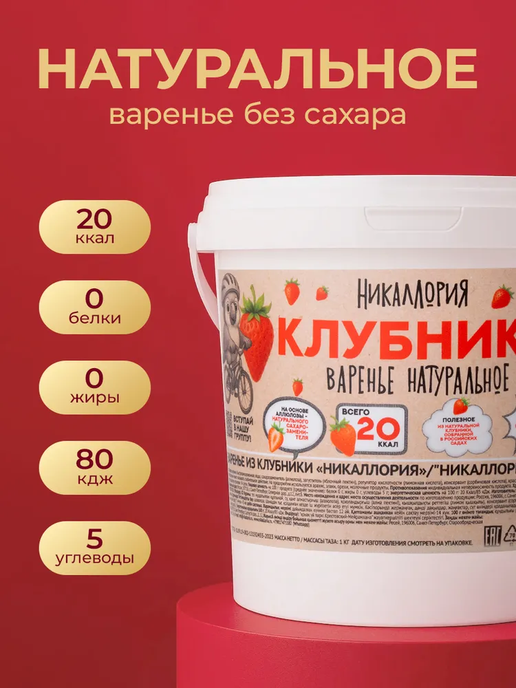 Варенье без сахара низкокалорийное клубничное, 1кг, 1 кг, фото 2