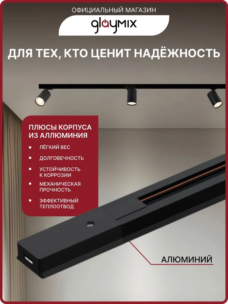 Шинопровод однофазный 2м GLAYMIX 2 шт по 1м накладной для трековых светильников, Черный, 2 м, 2 шт, фото 4