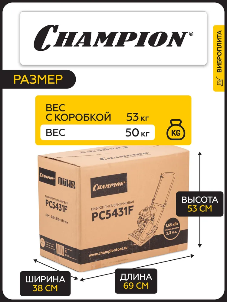 Виброплита бензиновая CHAMPION PC5431F, 1,65 кВт, 50 кг, ручной запуск, 50 кг, фото 6