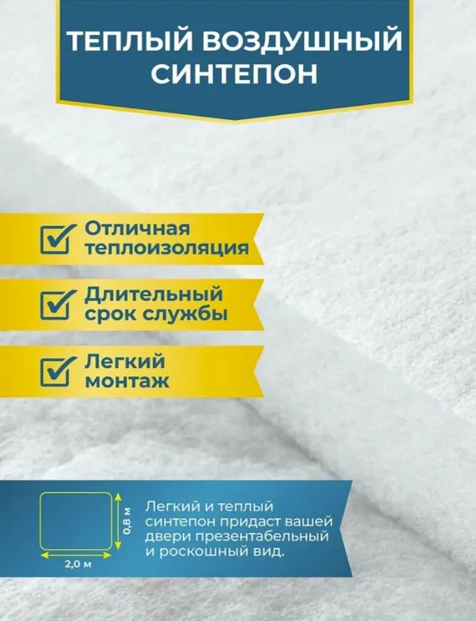 Набор для обивки дверей с утеплителем синтепон, вариант, фото 5