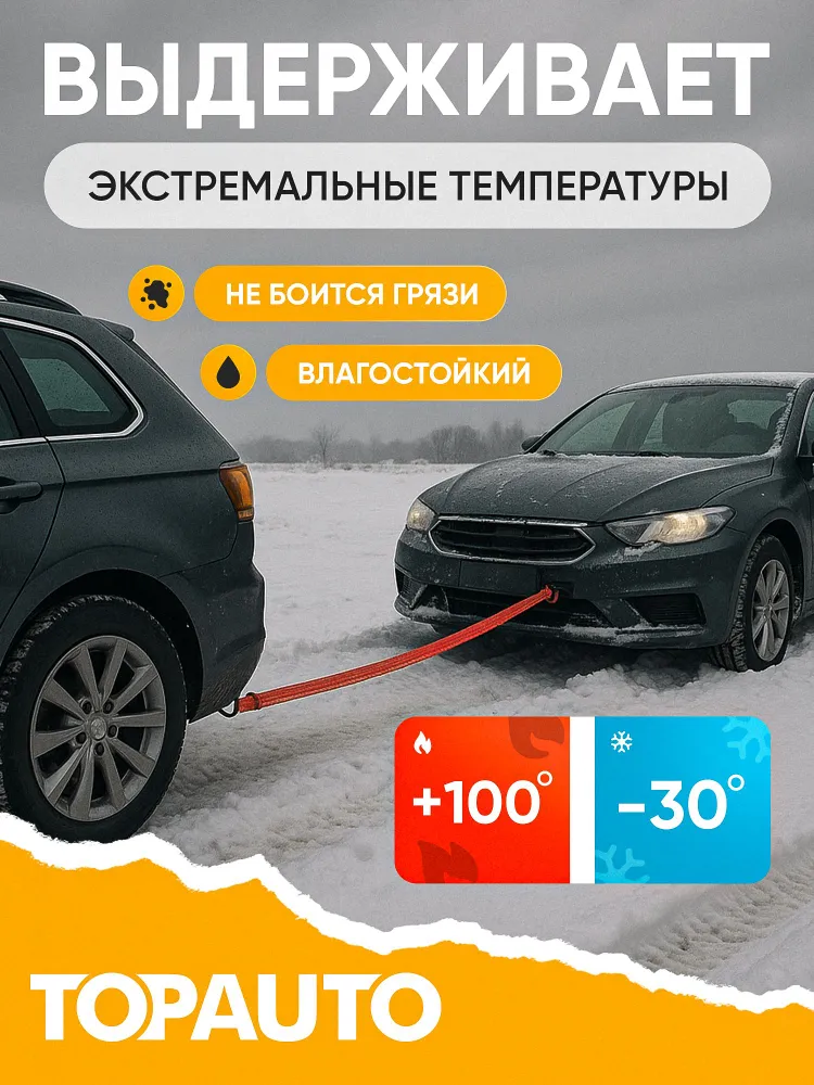 Трос буксировочный для автомобиля TOPAUTO динамическая стропа, рывковая, 10 тонн / 8 метров, 8 м, фото 5