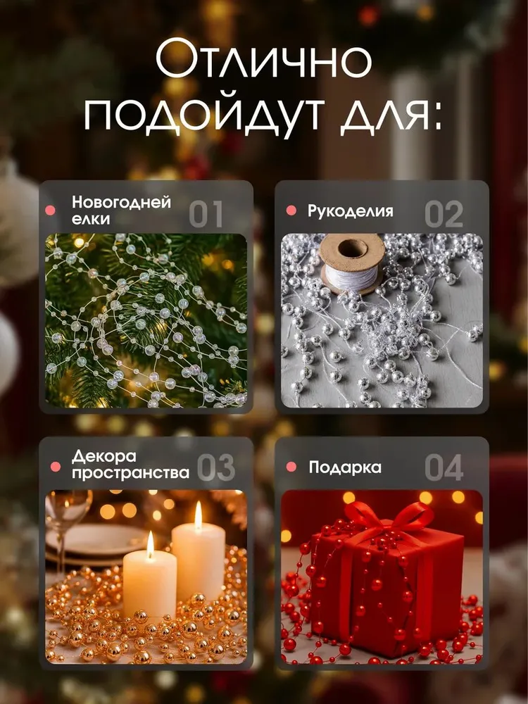 Бусы на ёлку новогодние золото 10 м, 10 м, фото 5