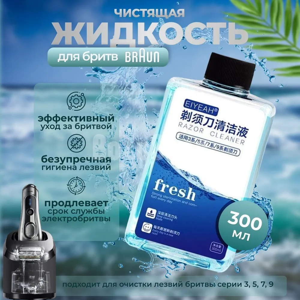 Жидкость для чистки бритвенных головок в картридж Braun Clean & Renew CCR (SmartCare) для всех серий станций очистки, вариант