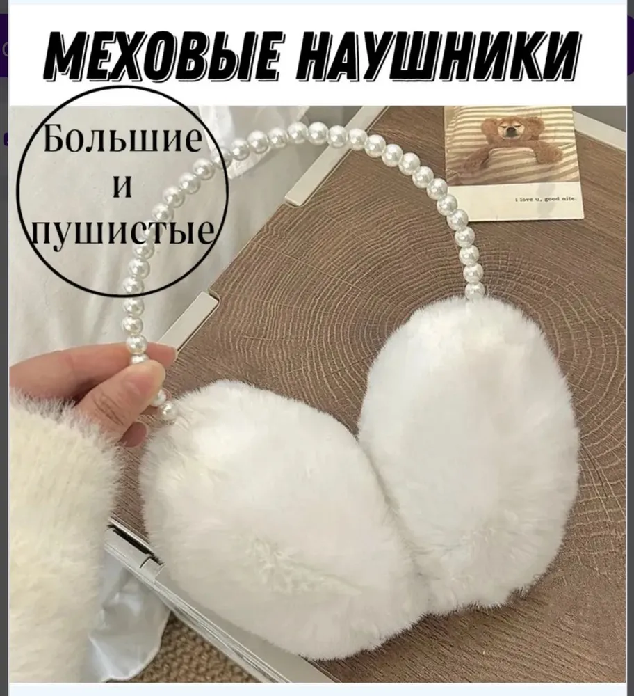 Наушники меховые, вариант