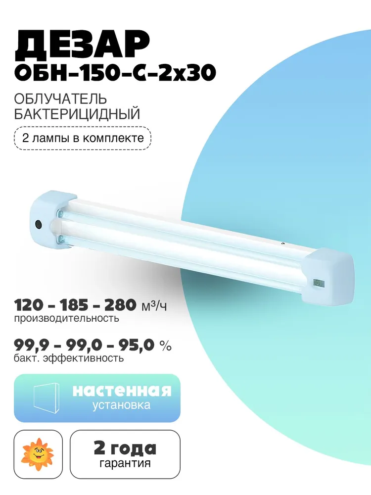 Облучатель бактерицидный ОБН-150-С-2x30 Кронт с лампами, 2x30