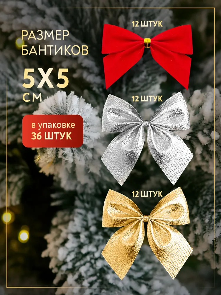 Елочные игрушки бантики новогодний набор, разноцветный цвет, вариант, фото 4