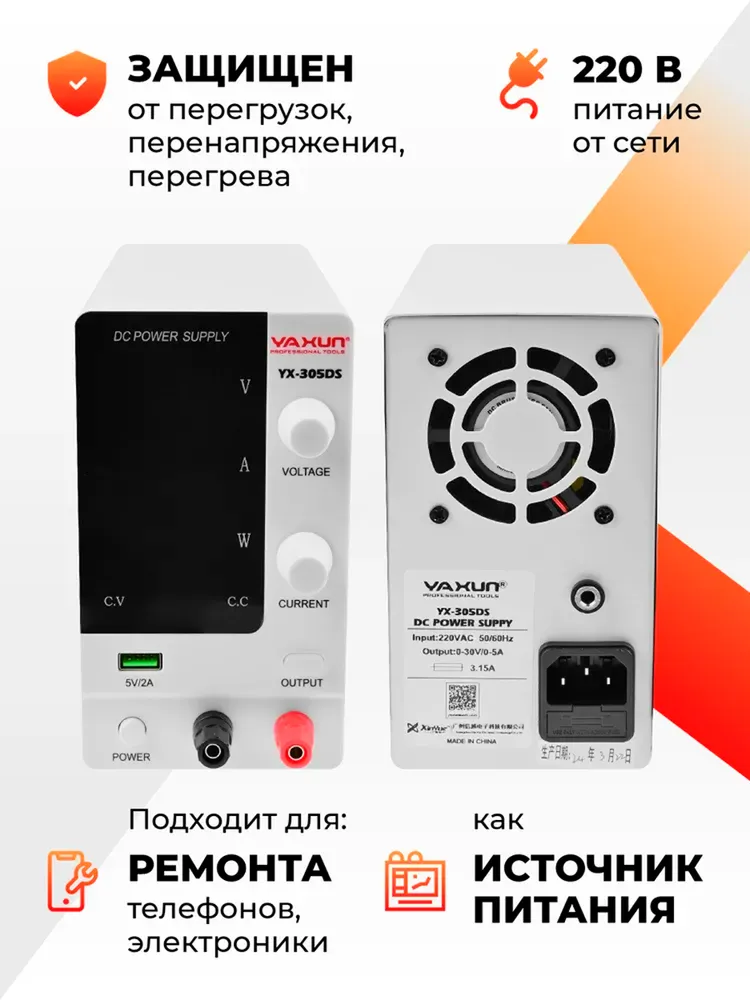 Лабораторный блок питания YA XUN YX305DS 30В 5А регулируемый. Цифровой дисплей. Защита от КЗ и перегрузки. Для электроники, ремонта, Arduino, вариант, фото 3