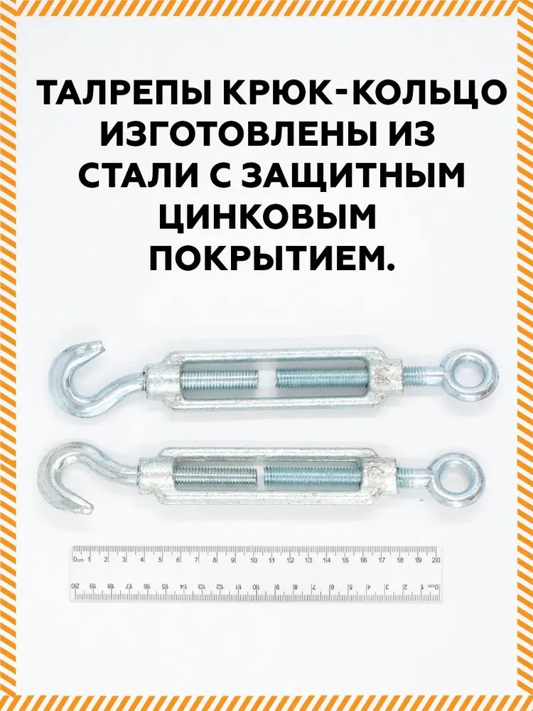 Талреп крюк кольцо м14 оцинкованный DIN1480 3 шт, 3 шт, фото 2