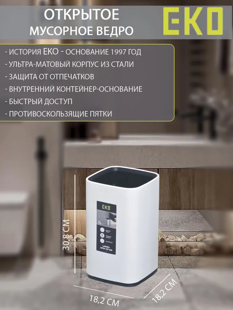 Мусорное ведро открытое 7 литров EKO, мусорное ведро без крышки, окрашенная сталь, белый, белый, фото 2