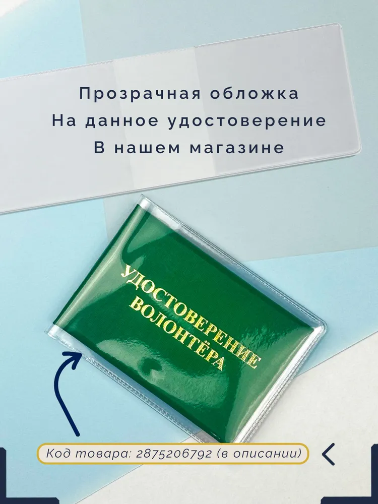 Удостоверение волонтёра, вариант, фото 6