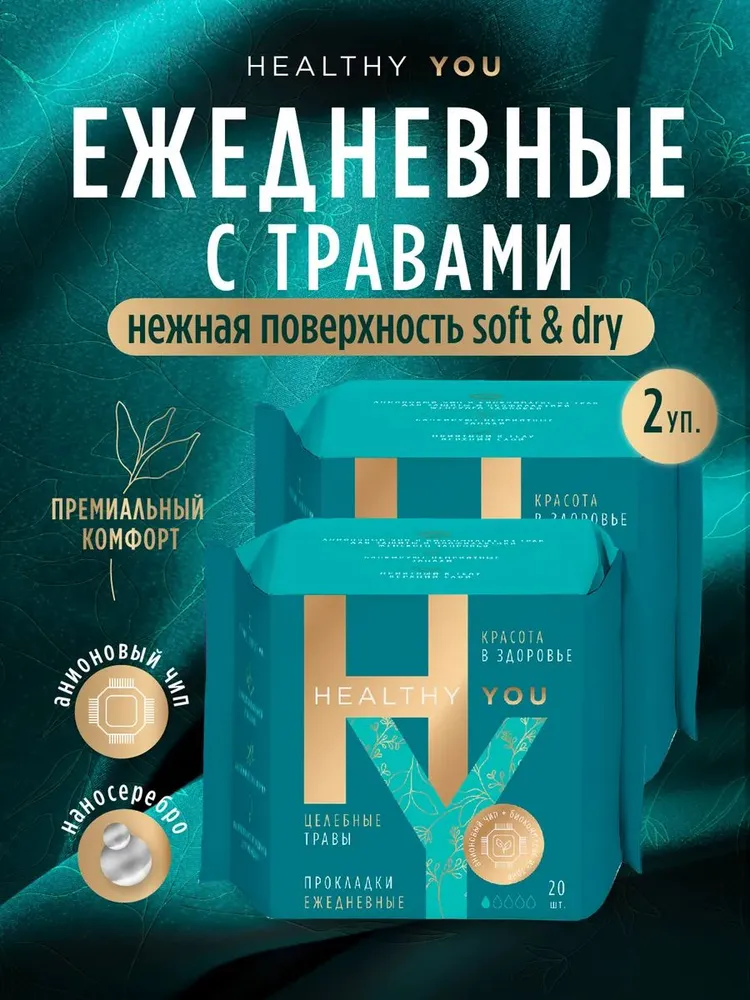 Прокладки ежедневные Healthy You тонкие 40 шт, 40 шт, фото 3