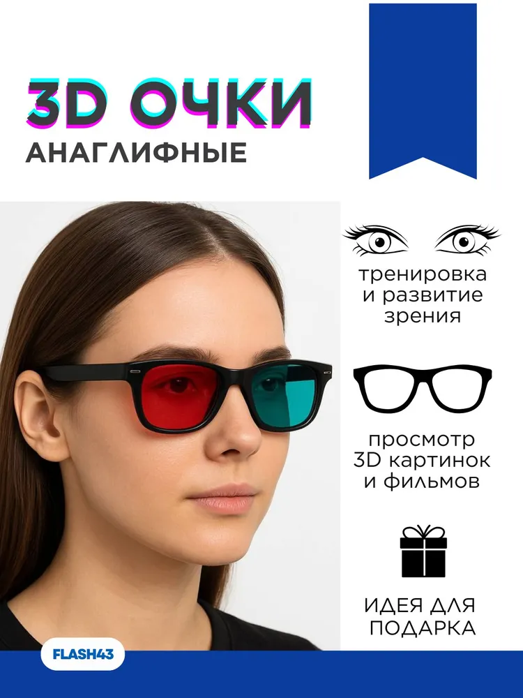 Очки 3D анаглифные с цветными фильтрами, красный-зеленый, зеленый, фото 2