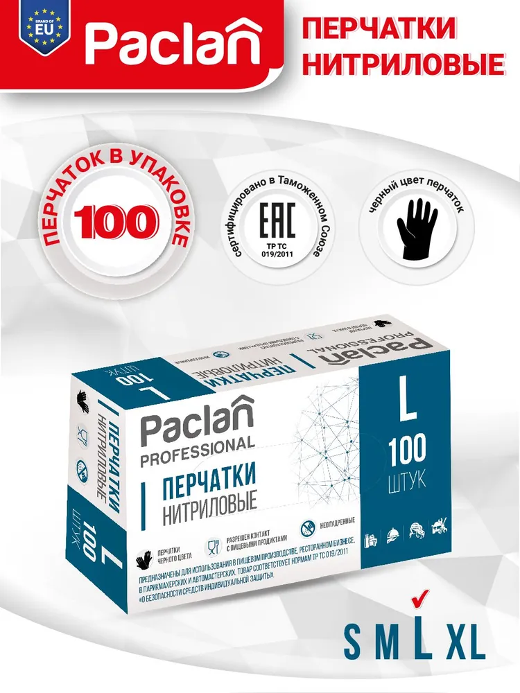 Перчатки нитриловые L, 50 пар, вариант