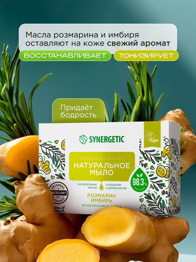 Мыло твердое для рук и тела SYNERGETIC, набор из 4 шт по 90 гр., 4 шт, 90 г, фото 5