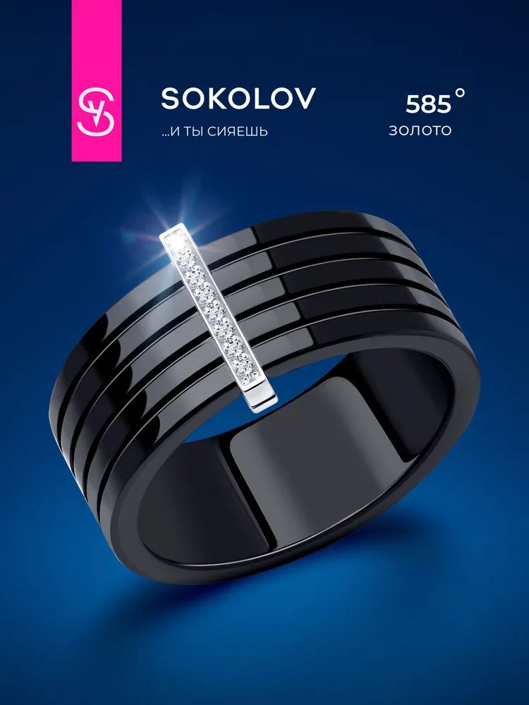 Золотое кольцо женское 585 пробы с бриллиантами и керамикой, золото SOKOLOV, золотой