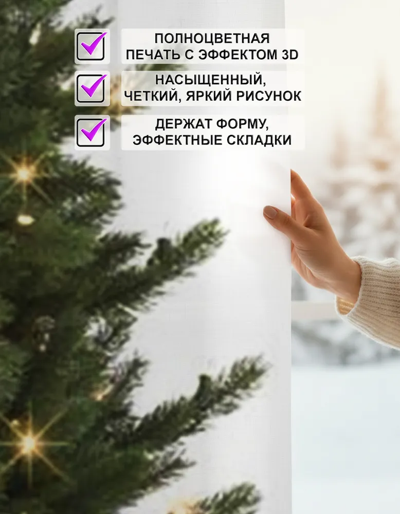 Штора Ёлка натуральная (габардин, 1,47 х 2,45) +/- 3см, 1.47x2.45, фото 3