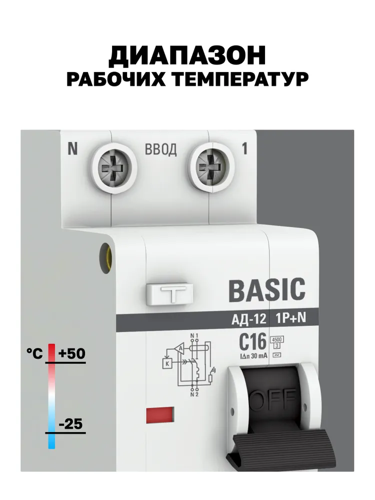 Дифавтомат 1P+N 16А 30мА тип АС х-ка C эл. 4,5кА АД-12 Basic АВДТ - Автоматический выключатель дифференциального тока, 16А, фото 5