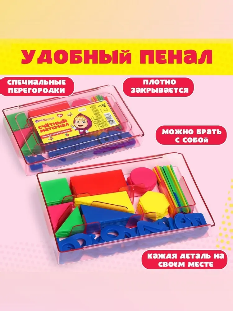 Счетный материал для детей "Маша и Медведь", 130 элементов, вариант, фото 5