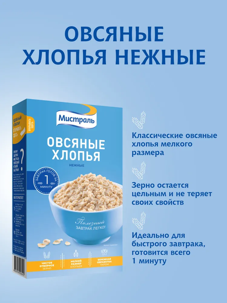 Хлопья МИСТРАЛЬ Овсяные Нежные 400 г 2 шт, 400 г, фото 3