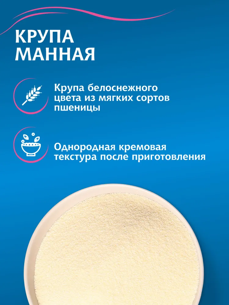 Манная крупа Мистраль, 800 г, 800 г, фото 3