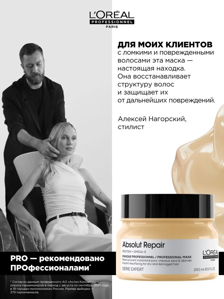 L'Oreal Professionnel Маска для волос профессиональная восстанавливающая Serie Expert Absolut Repair после окрашивания, 250 мл, 250 мл, фото 3