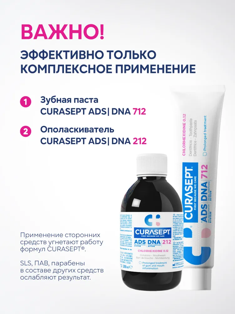 Зубная паста гель CURASEPT ADS DNA 712 без фтора для десен с хлоргексидином 0,12%, 75 мл, Курасепт, Италия, 75 мл, фото 4