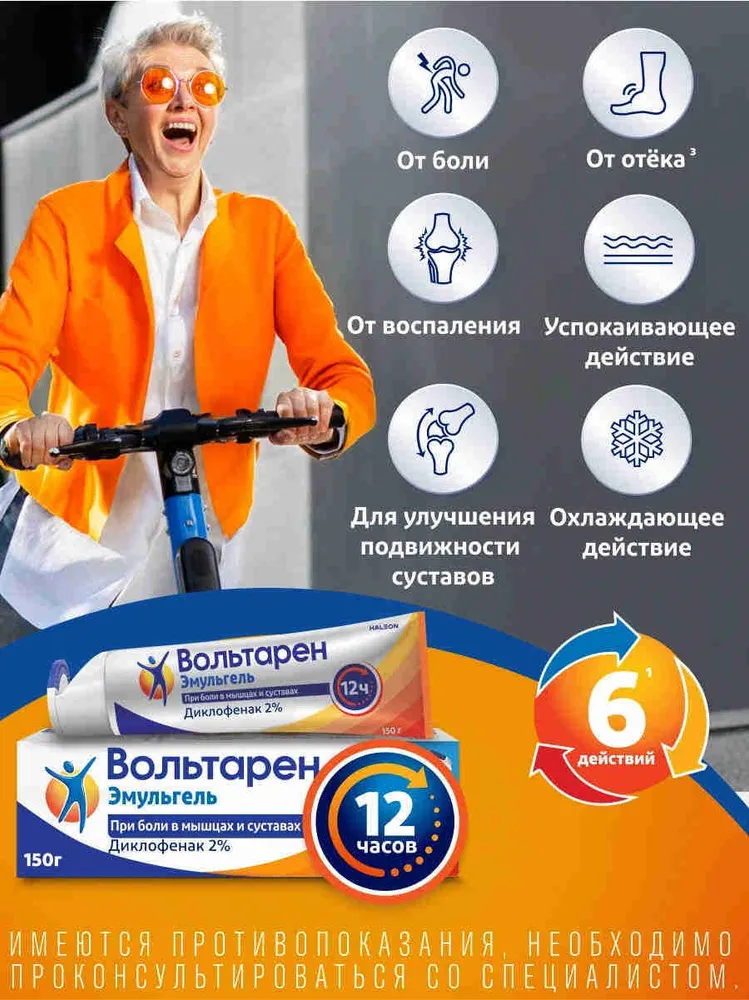 Вольтарен Эмульгель 2%, 12 часов обезболивающее противовоспалительное средство при боли в спине, мышцах и суставах, диклофенак 2%, 150 г, 150 г, фото 3