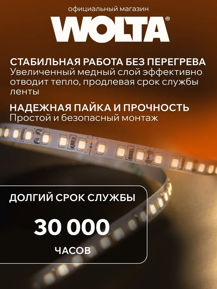 Светодиодная лента Нейтральный белый WOLTA WLS2835-24W/4000/24H240-02 двухрядная SMD2835 24Вт 4000K 24В IP20 3200лм/м 240led/м 15мм, 24 Вт, фото 3