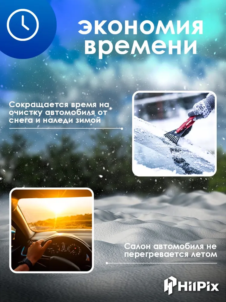 Накидка на лобовое стекло автомобиля от снега и льда 145х113, 160x115, фото 2