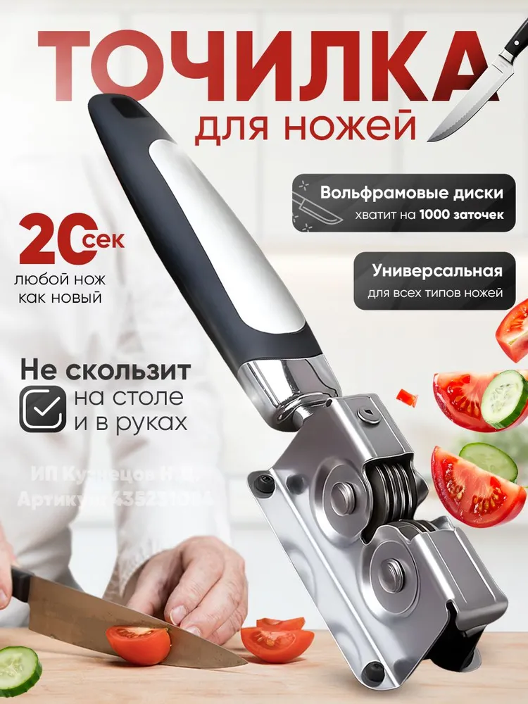 Точилка для ножей, вариант