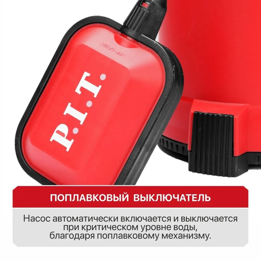 Насос дренажный электрический P.I.T. PSW550-C (550Вт, чистая вода, напор 9м, 150л/мин, удар. пластик), 550 Вт, 9 м, фото 5
