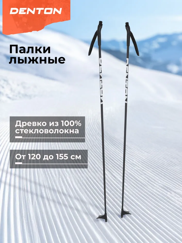Палки лыжные Denton Blizzard, вариант