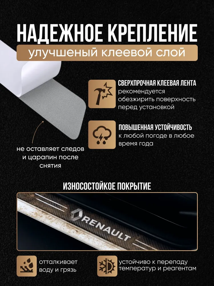 Накладки на пороги для Renault Duster Logan Megan Kaptur Fluence Arkana Sandero Symbol Laguna и др. / Защитная пленка наклейки для защиты порогов Рено / Комплект 4шт, 4 шт, фото 6