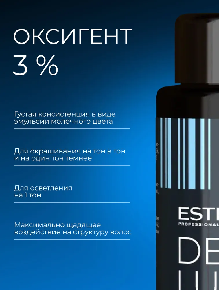ESTEL PROFESSIONAL Оксигент DELUXE для краски 9 %, 60 мл, 3 %, фото 2