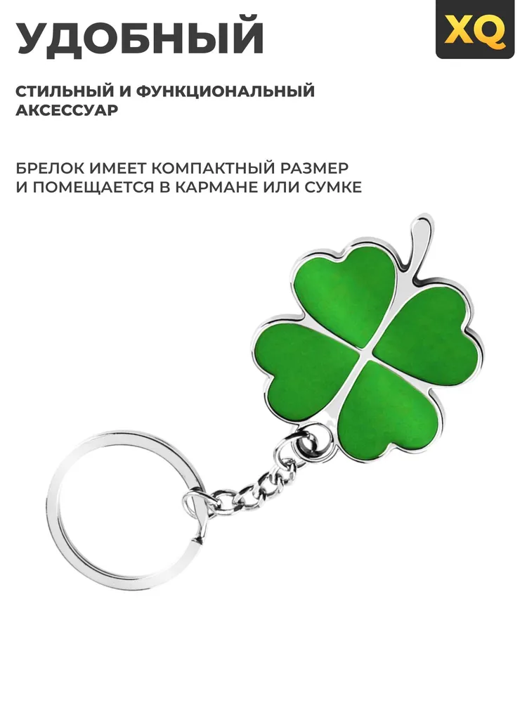 Брелок для ключей - Удачливый Клевер, вариант, фото 2
