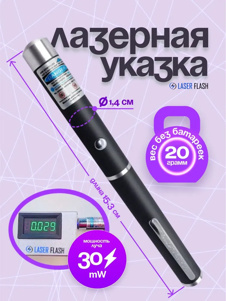 Лазерная указка для кошек и собак фиолетовая 30 мВт 405 нм (с батарейками AAA в коробке), фиолетовый, фото 3