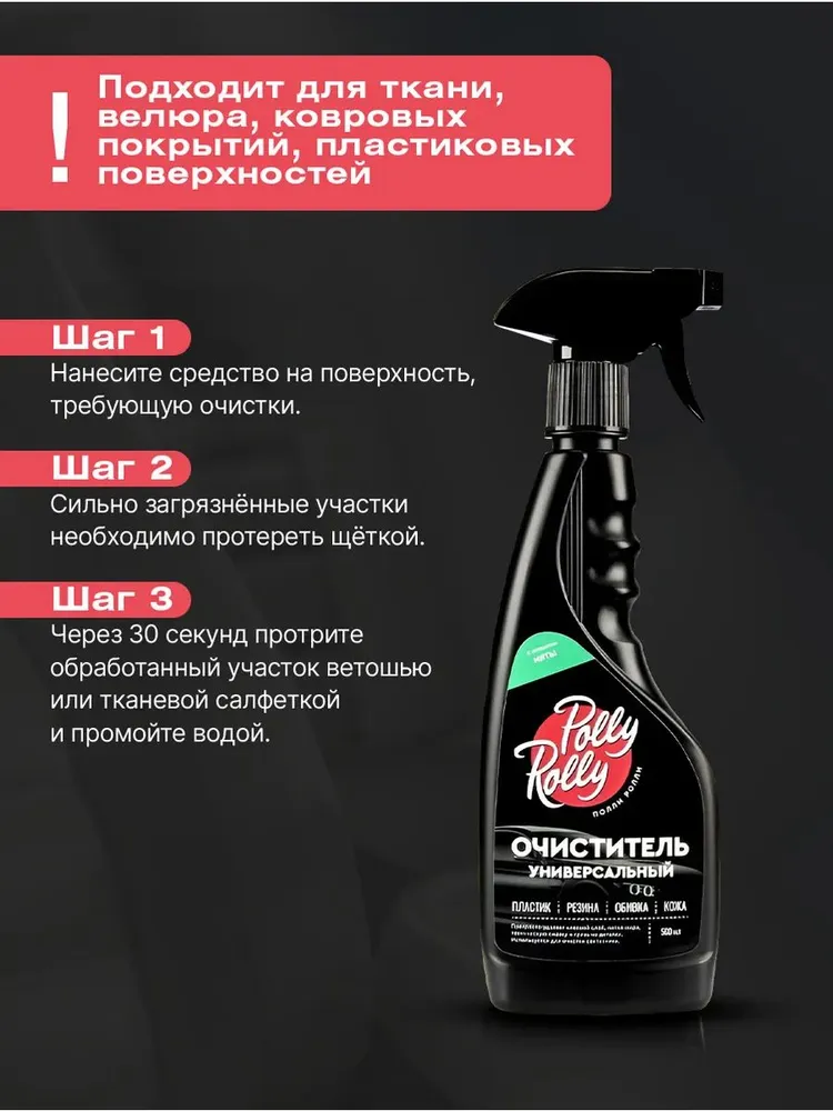 Универсальный очиститель Polly Rolly. С ароматом Мята, 500 мл арт. PRUC-M-500, 500 мл, фото 5