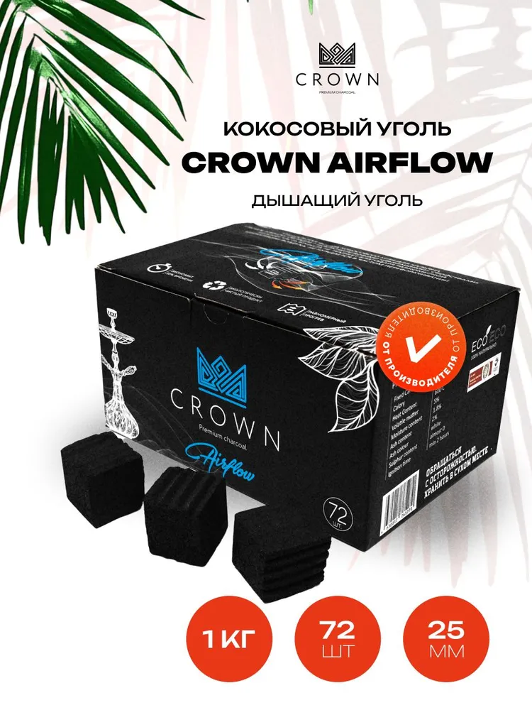 Кокосовый уголь для кальяна CROWN Airflow 1 кг, 72 шт., 25мм., 1 кг, 72 шт