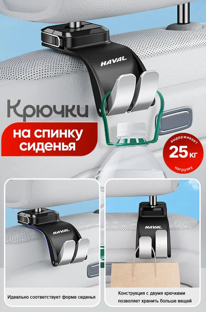 Автомобильный крючок 2 в 1 для спинки заднего сиденья автомобиля, держатель для подголовника/Haval, вариант, фото 3