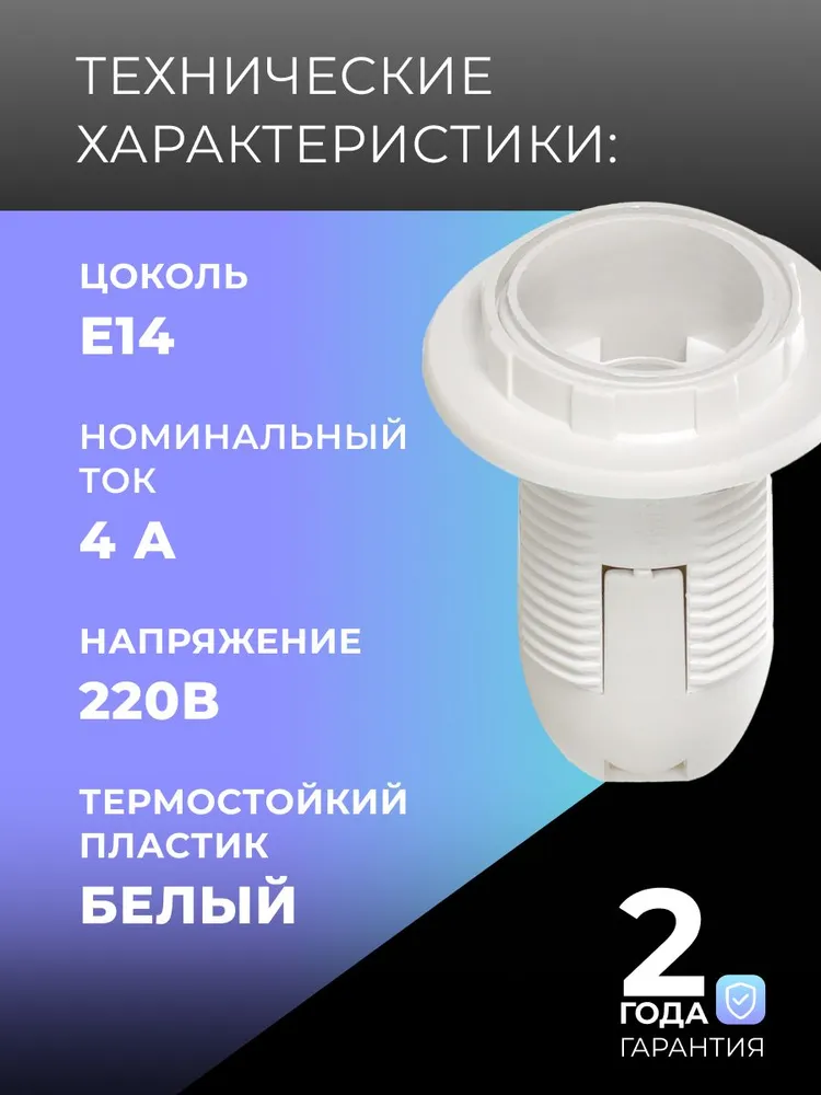 Патрон Е14 Smartbuy с кольцом, термостойкий пластик, белый, белый, фото 2