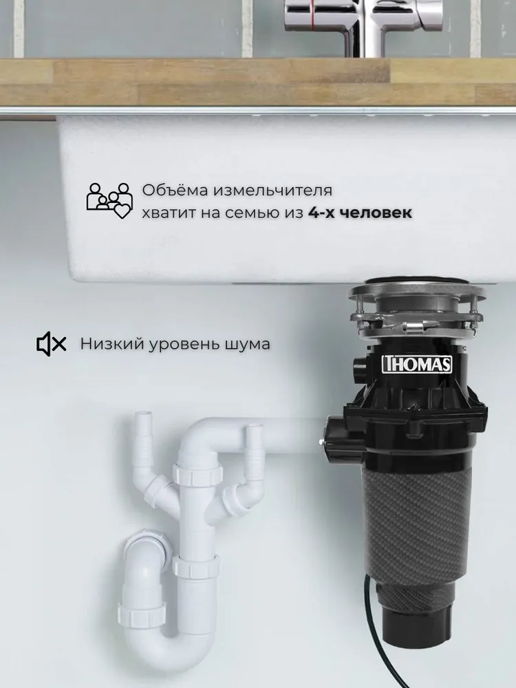 Измельчитель пищевых отходов Thomas Carbon 750 с беспроводным выключателем для кухни, вариант, фото 4
