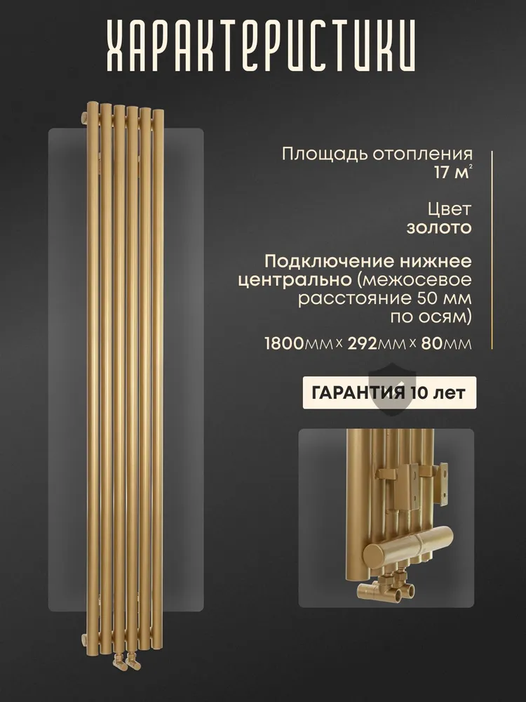 Радиатор отопления вертикальный трубчатый стальной, цвет золото, 1800 мм, Round V42, 6 секций, нижнее подключение 50 мм, золотой, фото 2