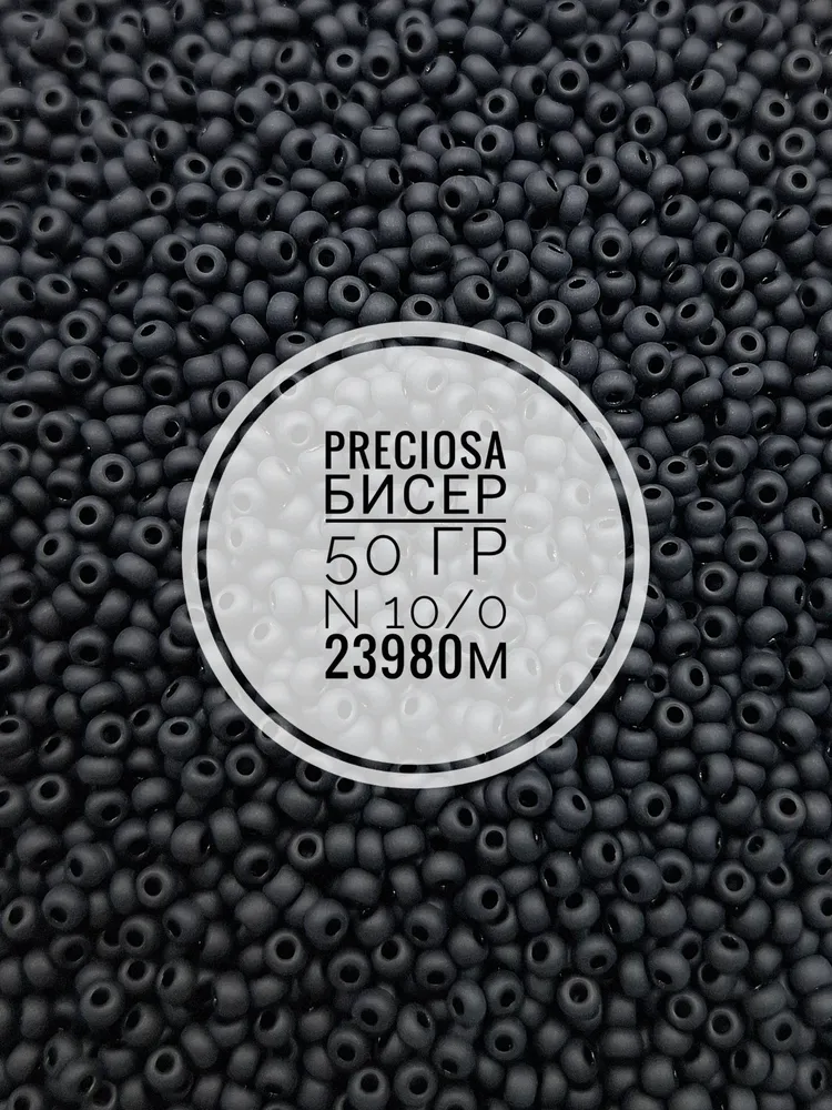 Бисер чешский PRECIOSA размер 10/0, цвет 23980 матовый, 1 сорт, вес 50 гр, 0 цв., 50 г