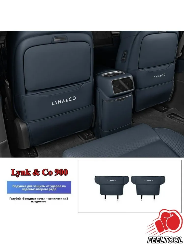 Lynk & Co 900 Защита На Спинку Сиденья На Передние Сиденья, вариант