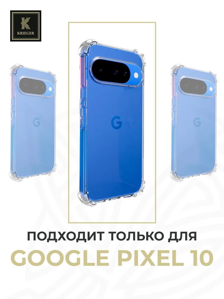Силиконовый чехол для Google Pixel 10 Krieger противоударный Прозрачный, прозрачный, фото 6