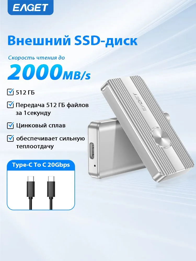 EAGET 512 ГБ Внешний SSD-диск (M61/512G), USB 3.2, USB Type-C, чтение - 2000 Мб/с, запись - 1900 Мб/с, Металл, серебристый, 512 ГБ, 512 г