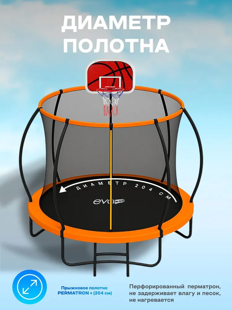 Батут каркасный EVO JUMP PLAY 8ft оранжевый с защитной сеткой, диаметр 244 см, оранжевый, фото 5