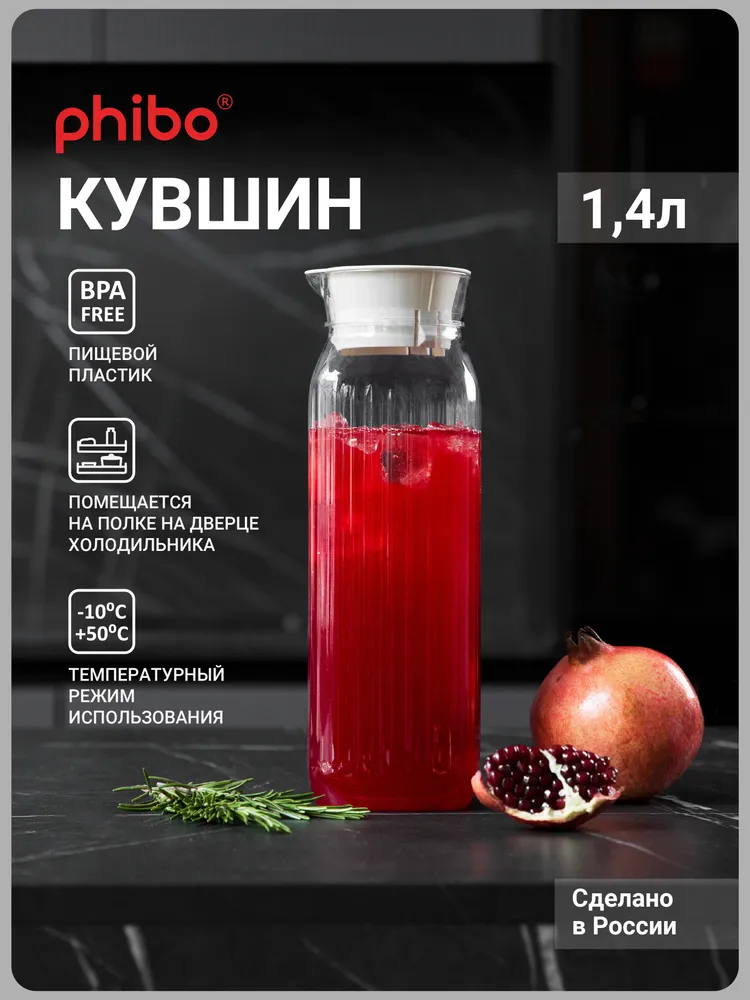 Кувшин для холодных напитков  1,4л (белый), 1,4 л