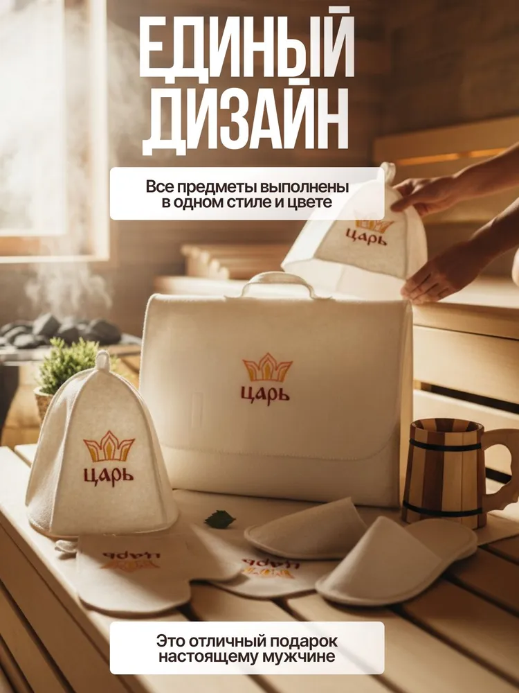 Банный набор мужской подарочный "Царь", вариант, фото 3