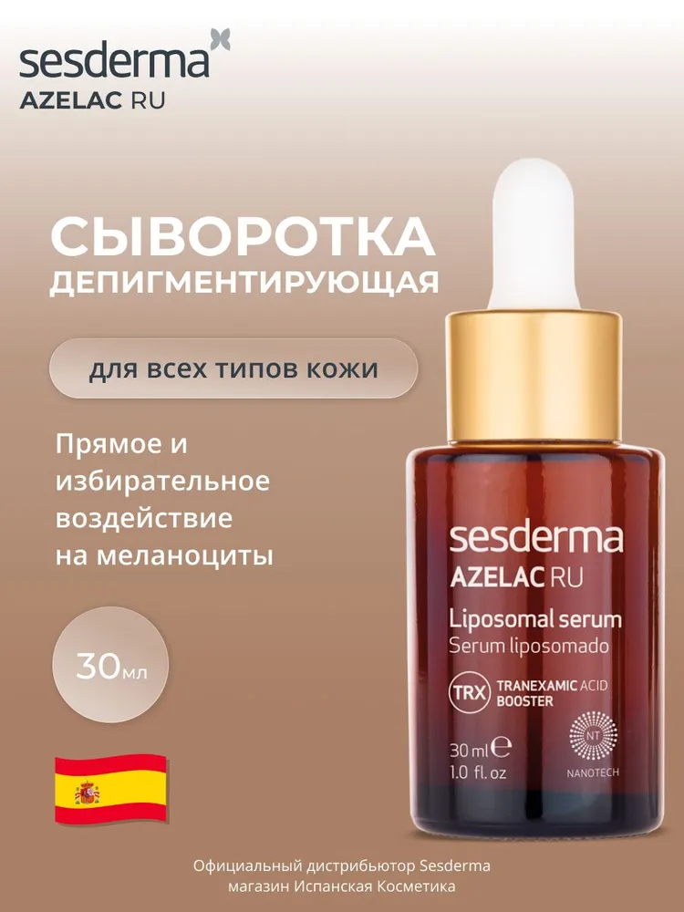 Sesderma AZELAC RU Cыворотка депигментирующая на основе липосомированных компонентов, 30 мл, 30 мл